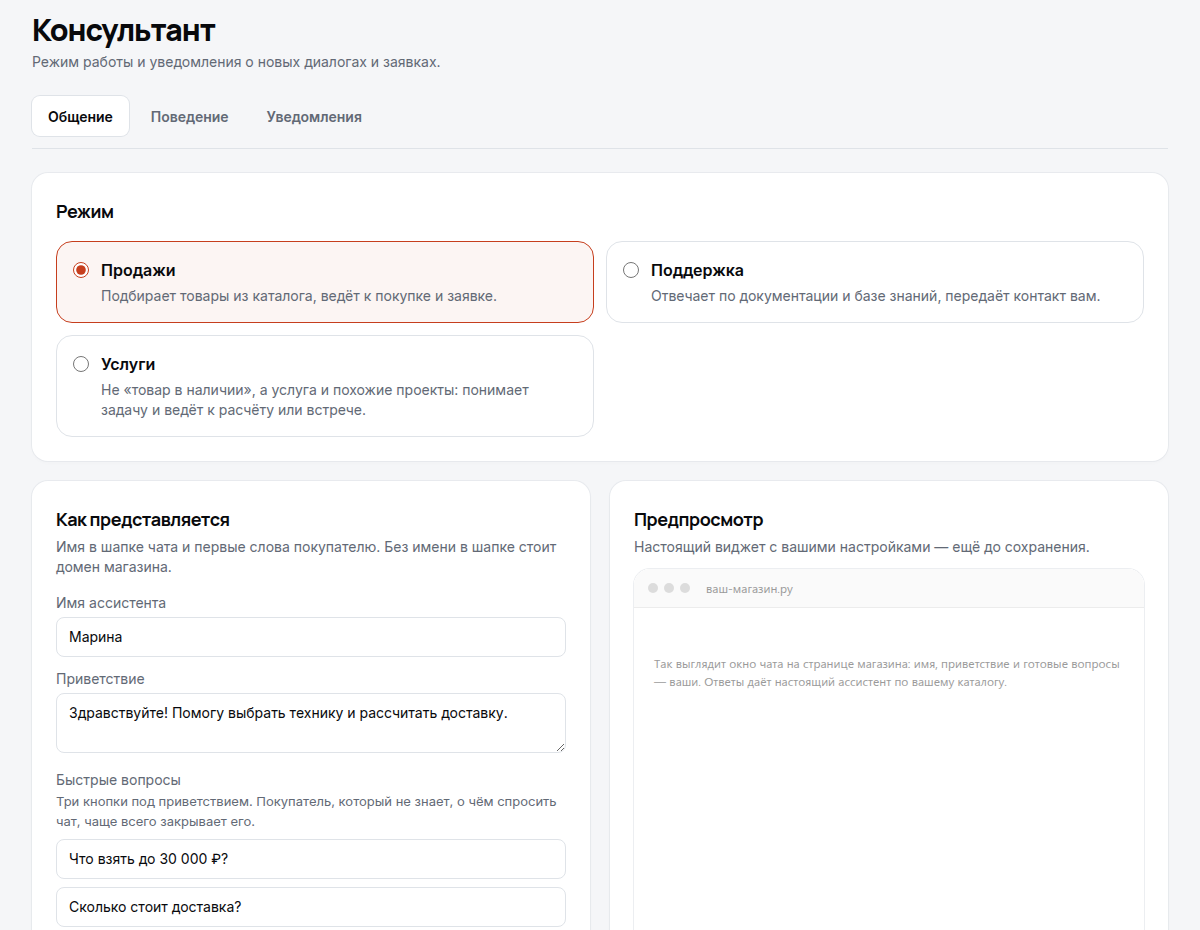Conversation tab: mode, name and greeting