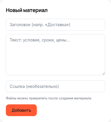 New material form: title, text, link and Add button