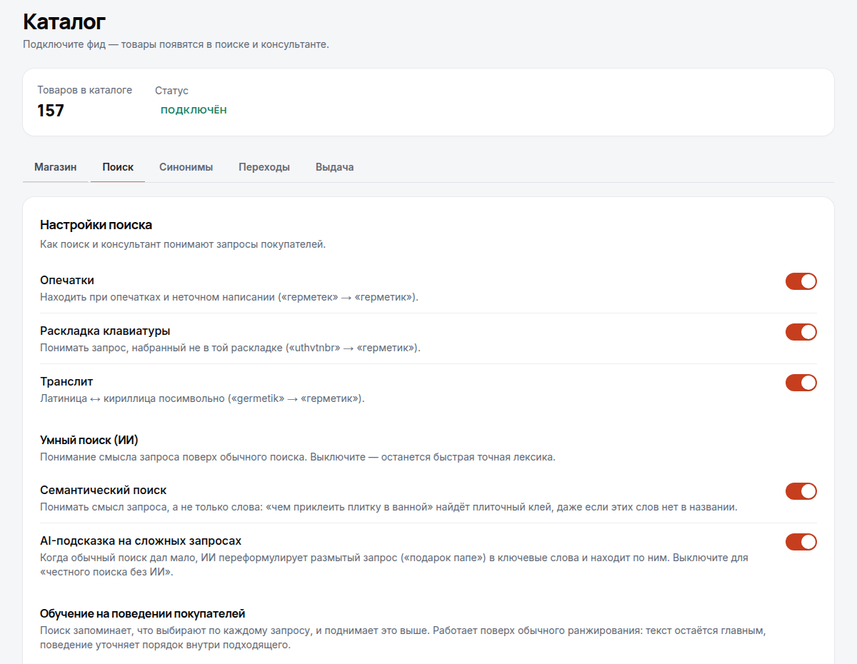 Search tab with input correction and available AI settings