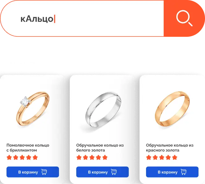 Поиск с <span>ошибками</span> и <span>опечатками</span> в запросах