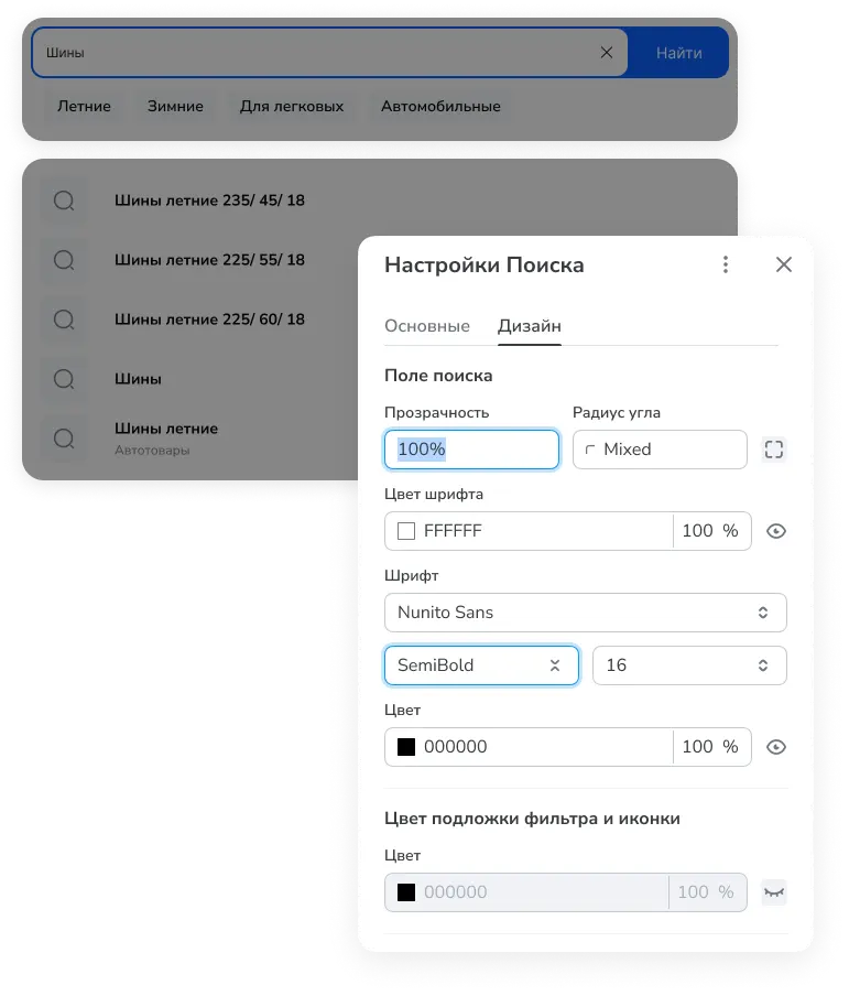<span>Настраиваемый</span> виджет поиска